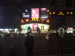 -天娱广场