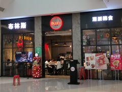 门面-布林斯深盘披萨(SM广场店)