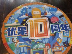 -YOGO优果密室逃脱(新佳丽广场店)