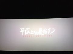 -英皇UA电影城(虹桥天地店)