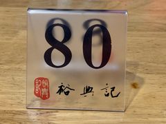 -裕兴记·三虾面(西北街总店)
