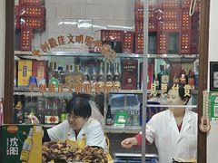 -铁东熏肉大饼铺