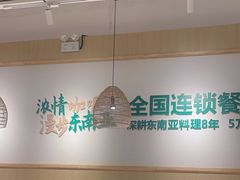 -泰悦澜·泰国餐厅(万象城店)