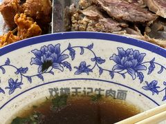 -清真-戏楼王记牛肉面