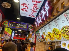 -八一路好吃街(雨田商务大厦店)