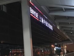 -上海中航虹桥机场泊悦酒店