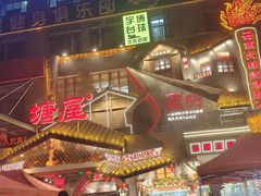 -塘屋烧烤·云南火塘烧烤品牌(春城慧谷旗舰店)