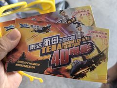 -泰达航母主题公园