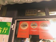 -同来顺烧烤餐厅(哈尔滨道店)