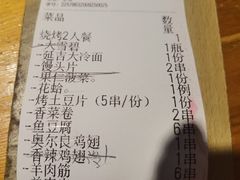 -伊爽串吧