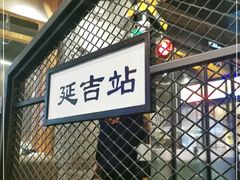 门面-河坝烧烤串城(金达莱店)