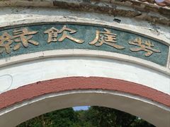 -老山记海城馅饼大酒店(振兴小区店)