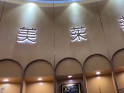 -深圳美莱医疗美容医院