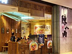 门面-陳八两面家(滨江天街店)