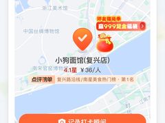 -小狗面馆(复兴店)