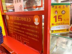 -五道口枣糕王(西单华威约饭街店)