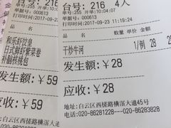 账单-和乐喜宴海鲜酒家(骏荣广场店)