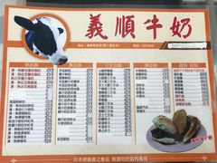 菜单-义顺牛奶公司(新马路老店)