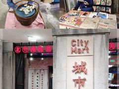 门面-CITY MART城市集市·里弄(北外滩来福士广场店)