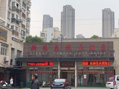 -新海名城大酒店(曹冲路店)