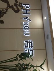 -芳朵美容养生SPA