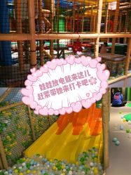 -波比一号儿童乐园(圣熙8号店)