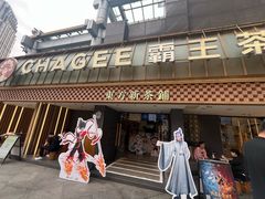 -霸王茶姬(正佳广场店)