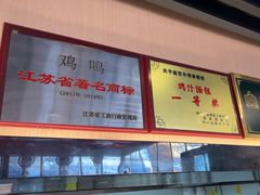 -鸡鸣汤包(红山动物园店)