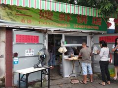 门面-信二嫂虾饼(振兴路店)