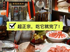 -曲氏老北京铜锅涮肉•火锅(不老街店)