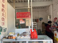 -南冲饼家