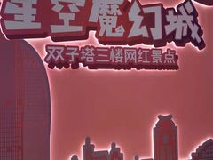 -星空失恋博物馆(双子塔旗舰店)