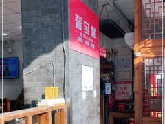大堂-晋宝章大同刀削面(月坛店)