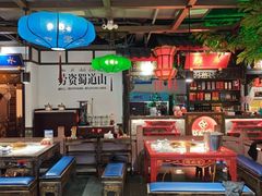 -矮板凳老火锅(宽窄巷子店)
