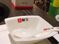 -椒王