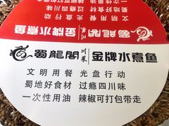 -雲蜀龙阁·金牌水煮鱼(方庄店)