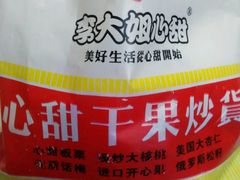 android_upload_pic-李大姐心甜(丰产路店)
