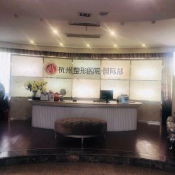 -杭州整形医院·国际部