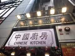 -中国厨房/台湾牛肉面