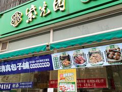 -紫光园·烤鸭(首经贸店)
