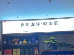 -湘映(金沙洲店)