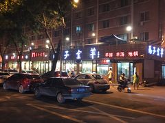 门面-马子全羊(堤口路店)
