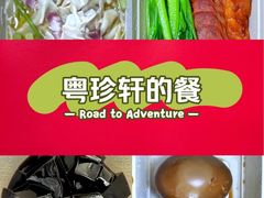 -一品粤珍轩(吴中路店)