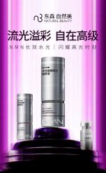 -东森自然美.INDIBA.美容SPA.皮肤管理