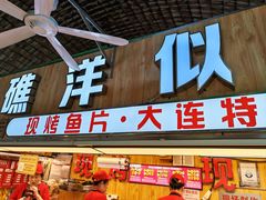 -大连熟食品交易中心