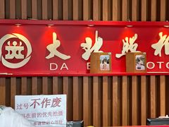 -大北照相(宋家庄店)