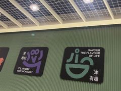 -津津飯堂