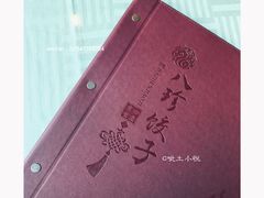 -八珍饺子·烤鸭·家常菜