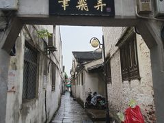 -绍兴书圣故里景区