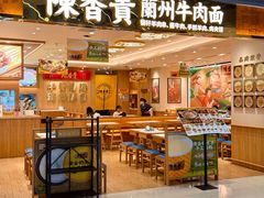 -陳香貴·兰州牛肉面(上海长风大悦城店)
